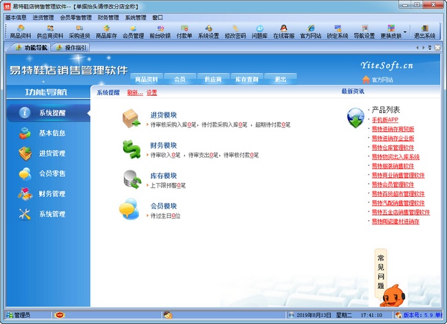 高效賦能鞋業(yè)零售 易特鞋店銷售管理軟件官方最新版V5.9評測